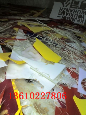 廣州市番禺區(qū)誠興塑料廠 專業(yè)回收亞克力，助力環(huán)保與資源再利用